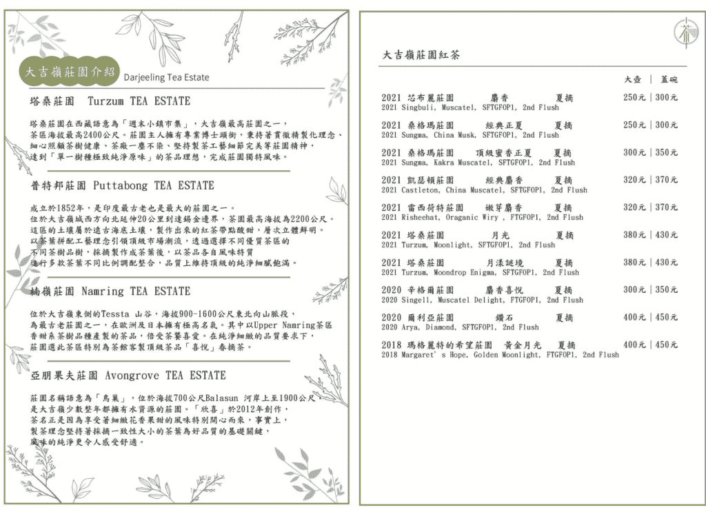 小草人木館菜單