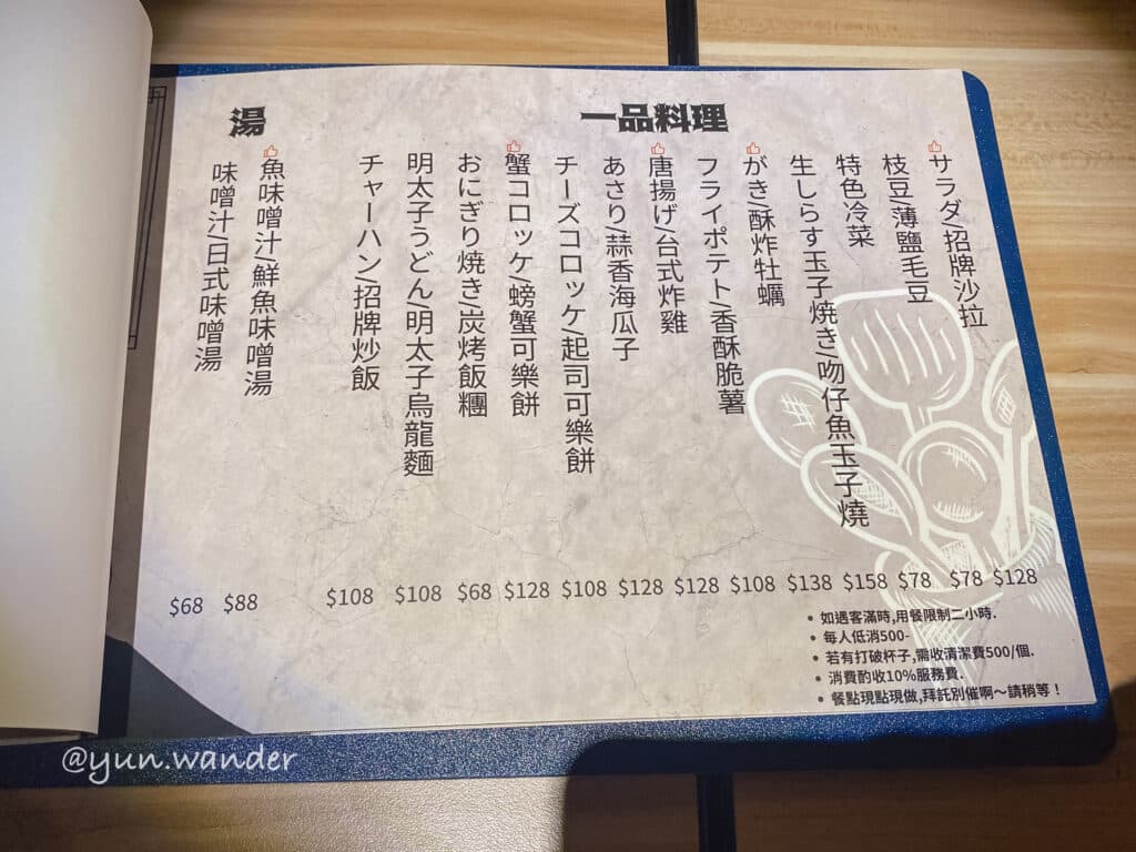 松江南京站-燒烤居酒屋-餓侍餾吧菜單