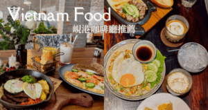 峴港咖啡廳推薦